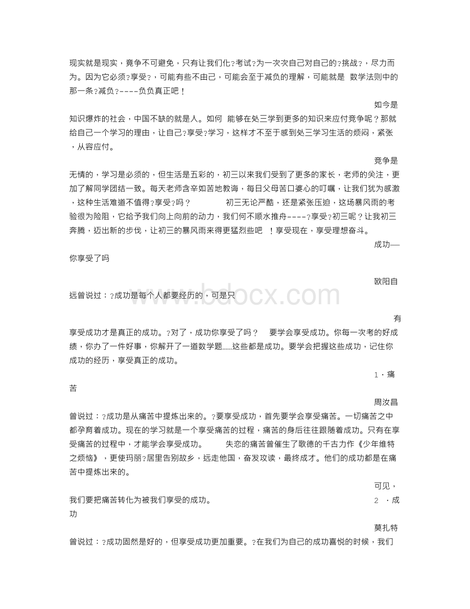 学会享受(800字)作文Word文档格式.doc_第3页