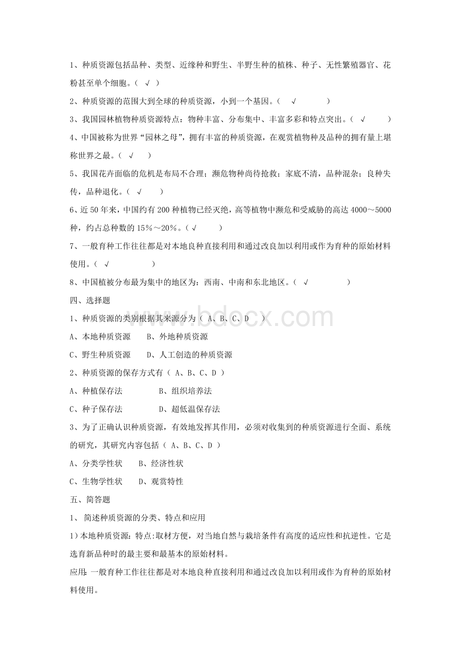 复习题答案1Word文档格式.doc_第2页