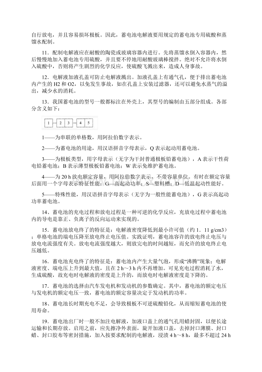 整理第四章汽车电源和起动系统ok.docx_第2页