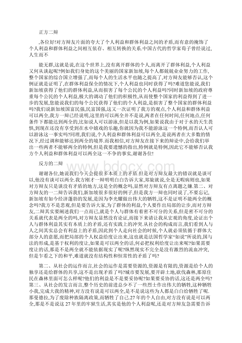 个人利益与集体利益能否两全.docx_第2页