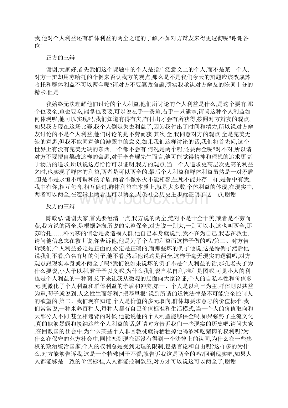 个人利益与集体利益能否两全.docx_第3页