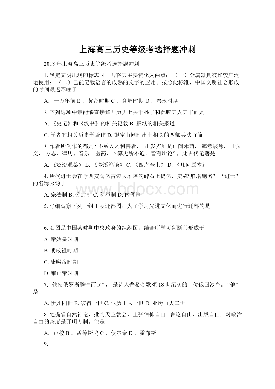 上海高三历史等级考选择题冲刺.docx_第1页