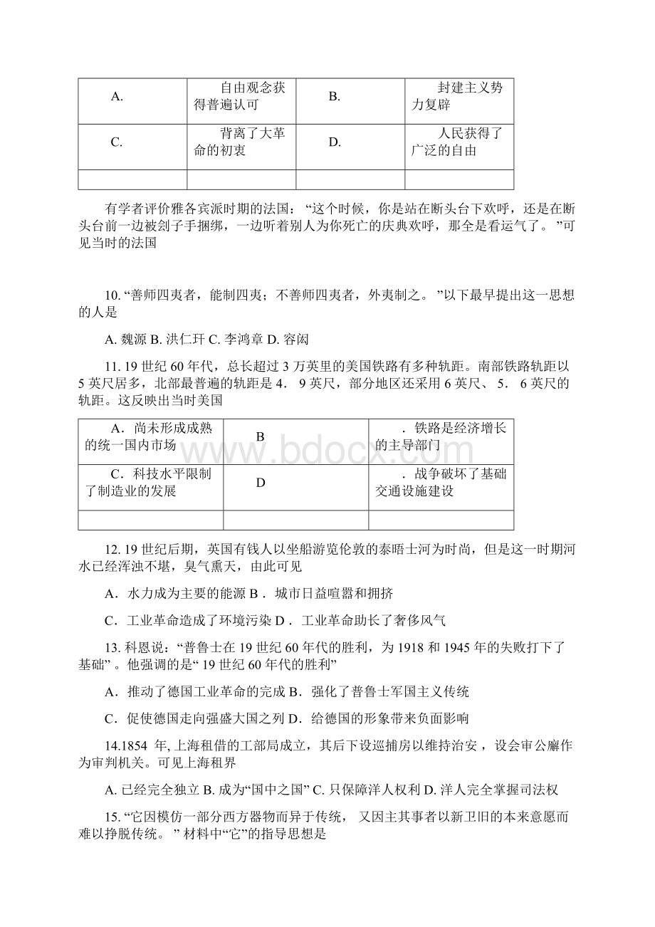 上海高三历史等级考选择题冲刺.docx_第2页
