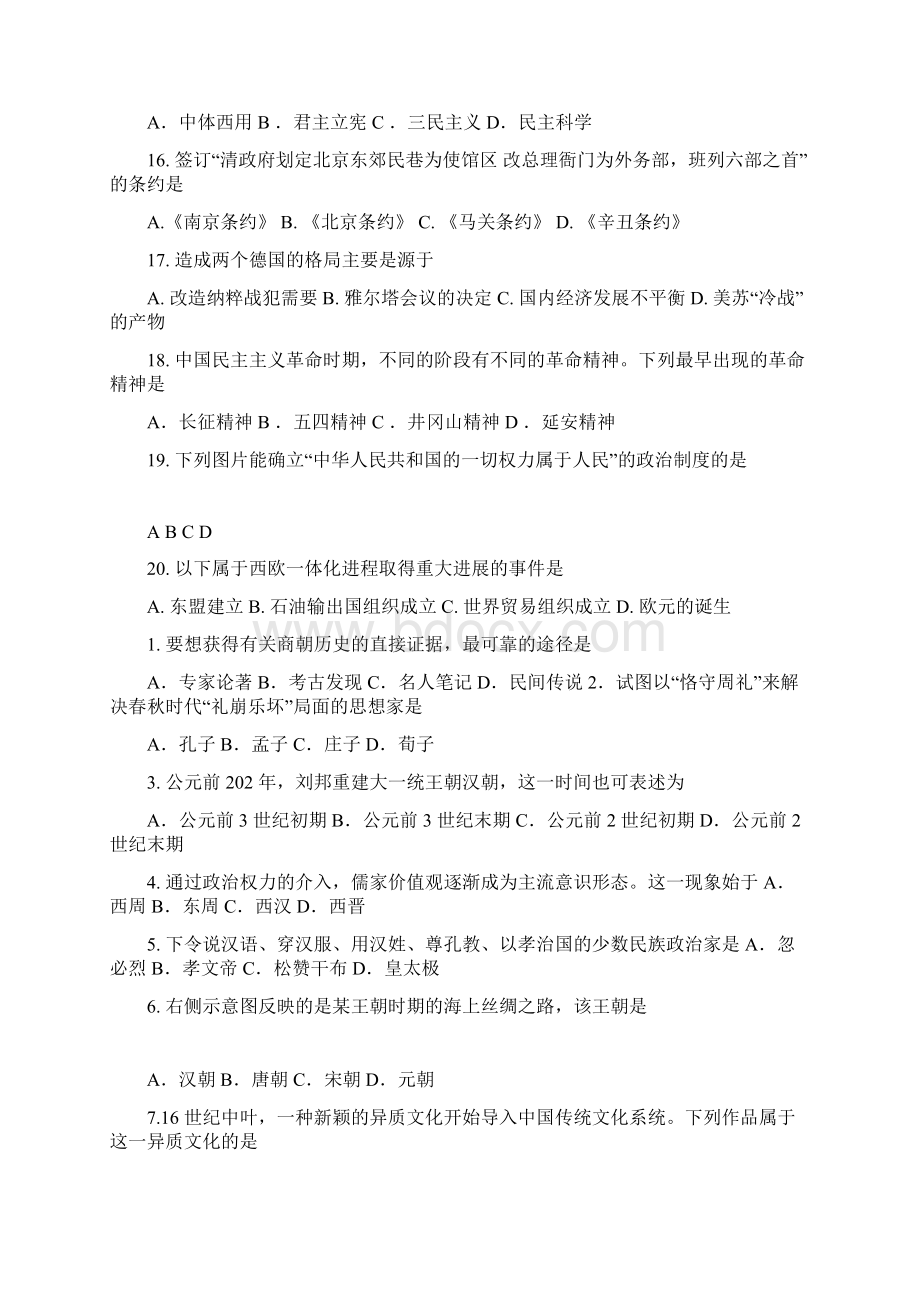 上海高三历史等级考选择题冲刺.docx_第3页