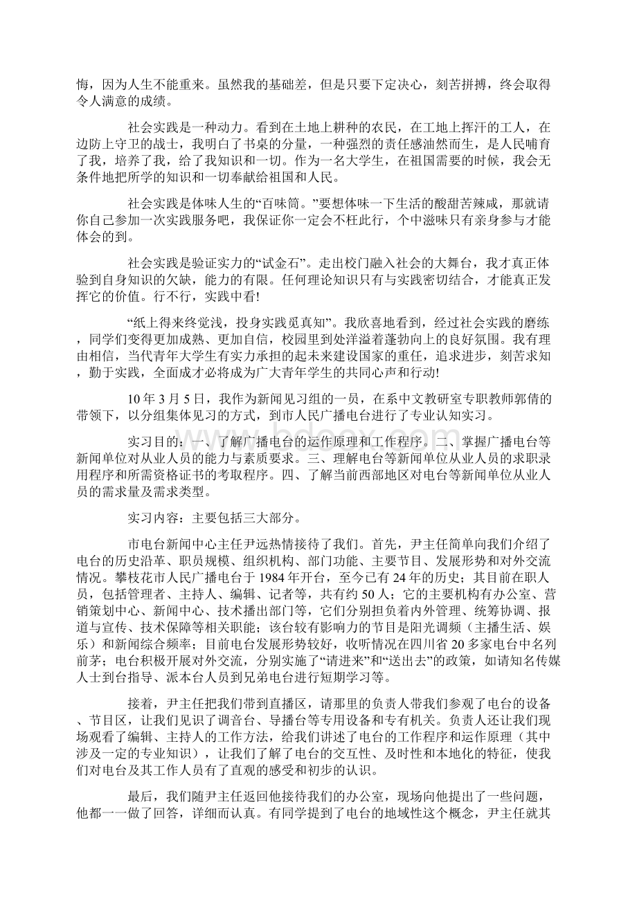 机电专业大学生社会工作实习报告.docx_第2页