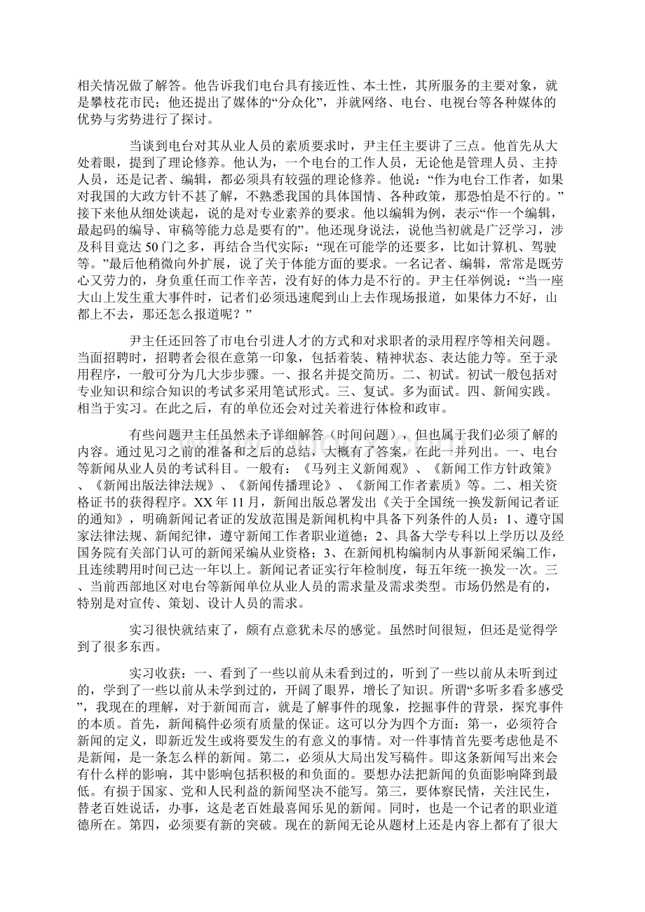 机电专业大学生社会工作实习报告.docx_第3页