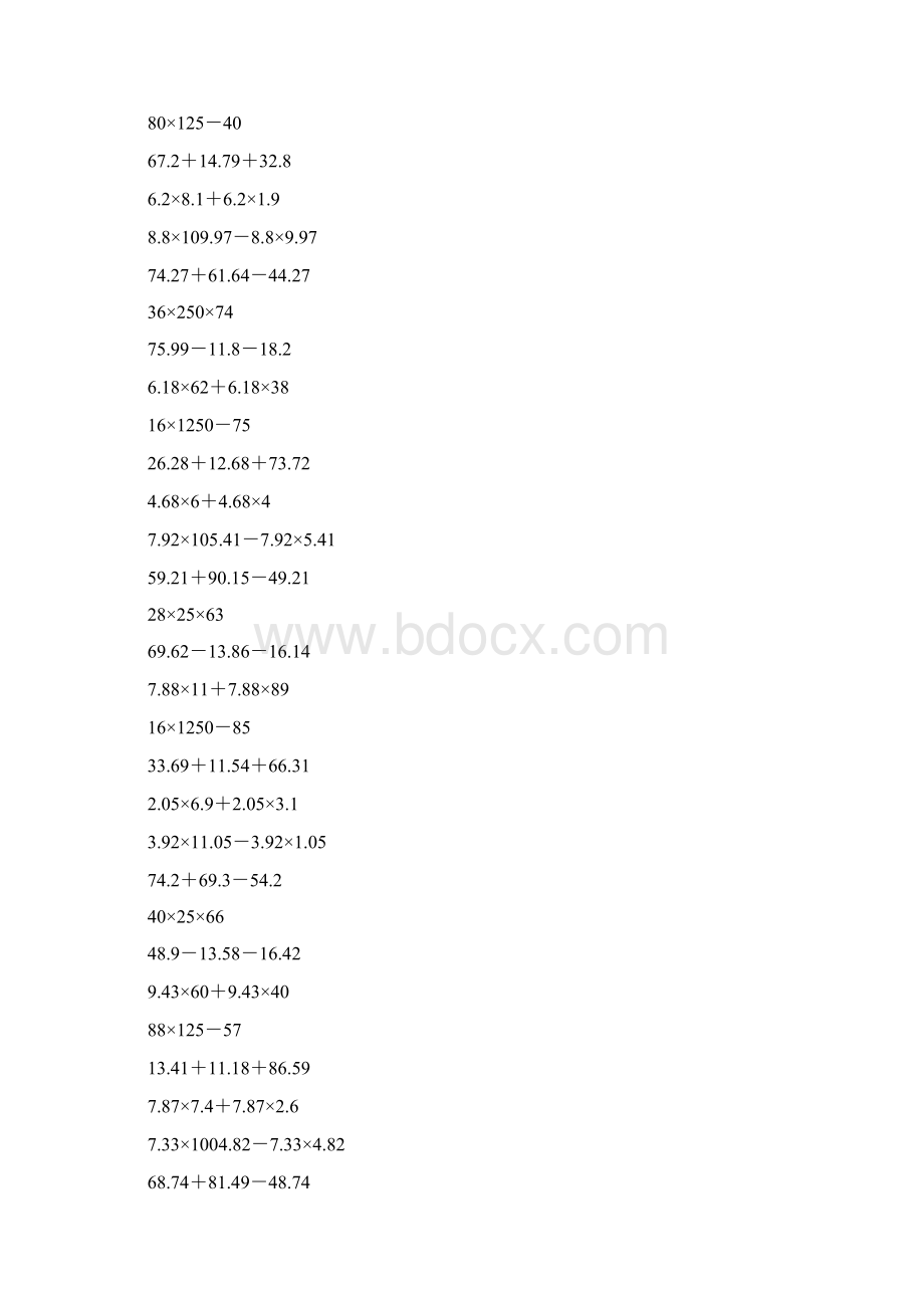 四年级数学上册简便计算练习题汇编80.docx_第2页