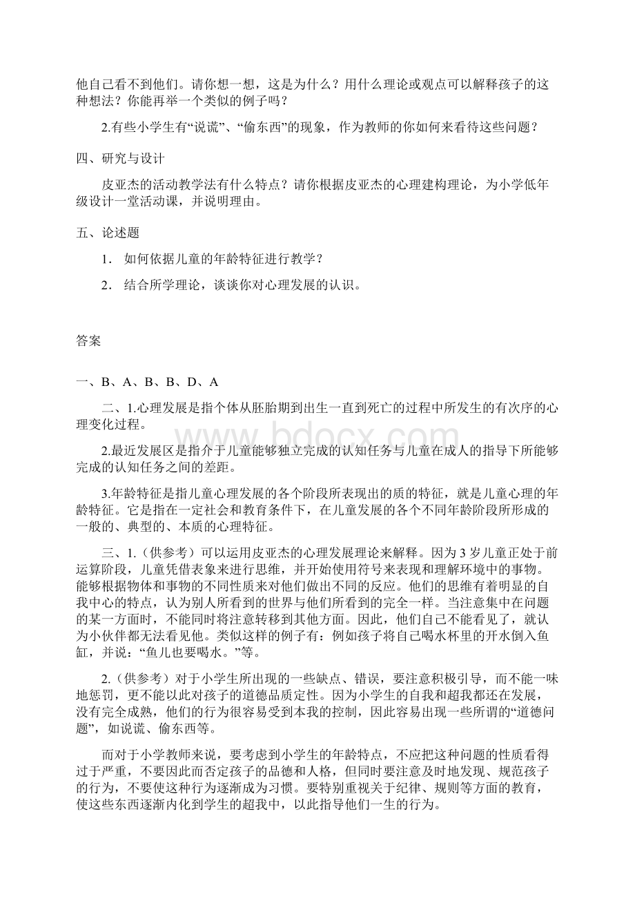 儿童发展与教育心理学试题Word文档下载推荐.docx_第3页