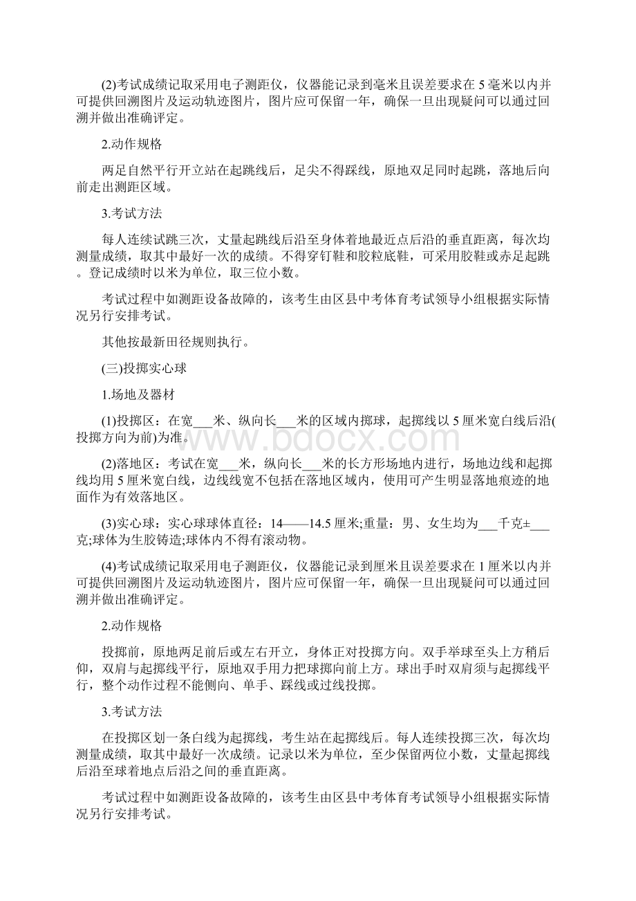 汕头中考体育考试实施方案Word文档下载推荐.docx_第3页