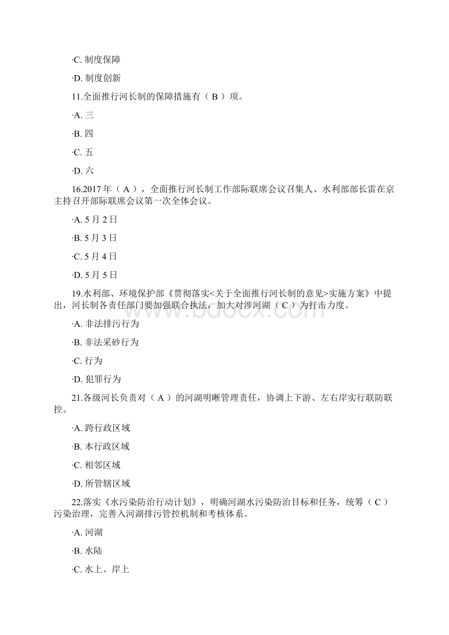 河长制参考资料.docx_第2页