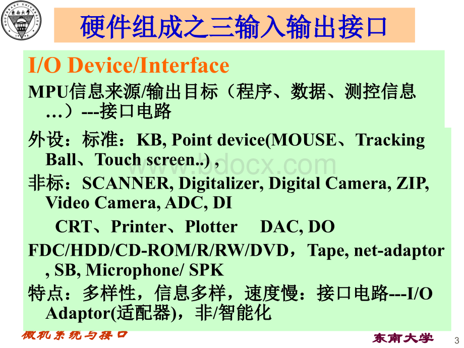 东南大学自动化学院微机系统与接口教学课件第一章2PPT推荐.ppt_第3页