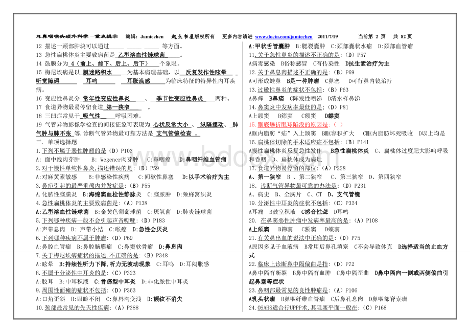 耳鼻咽喉头颈外科学考试复习重点题库和整理重点.doc_第2页