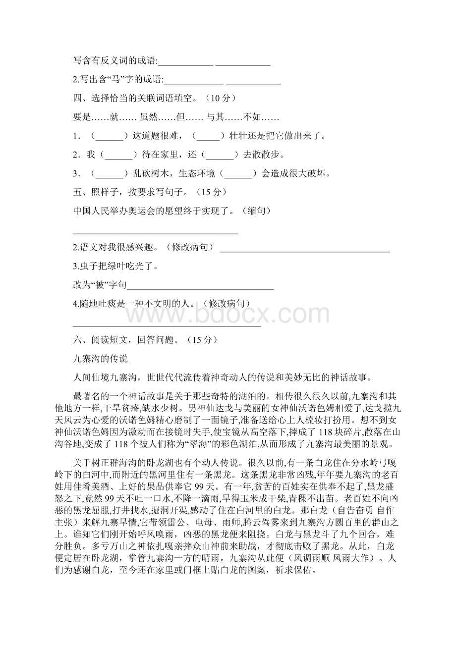 新人教版四年级语文下册期末总复习及答案三篇.docx_第2页