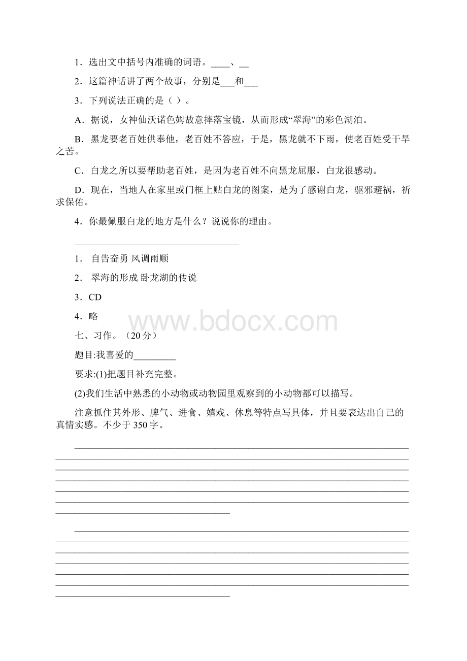 新人教版四年级语文下册期末总复习及答案三篇.docx_第3页