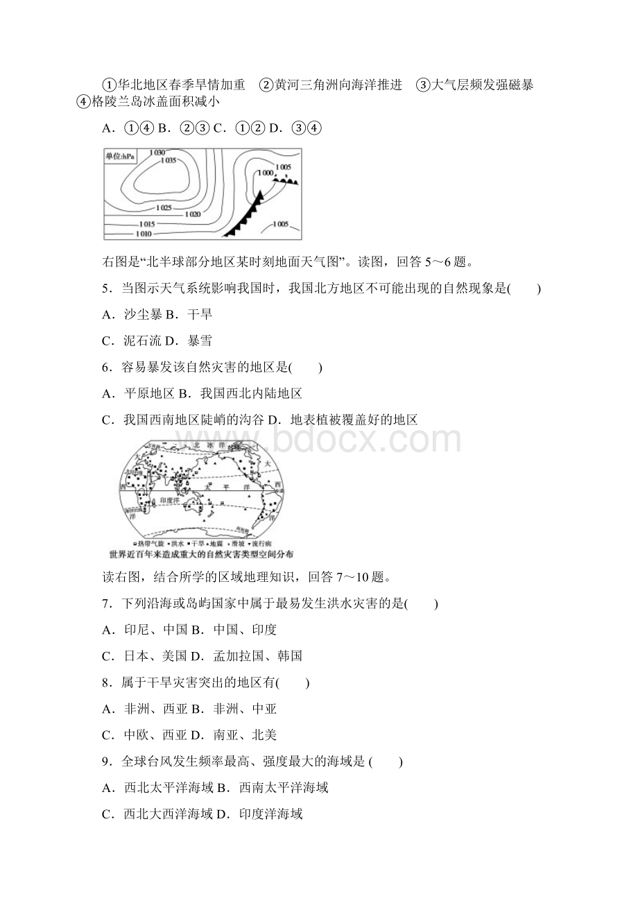 学年高中地理 综合检测B 新人教版选修5doc.docx_第2页