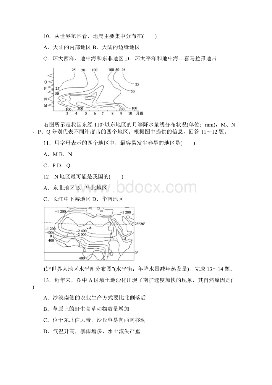 学年高中地理 综合检测B 新人教版选修5doc.docx_第3页