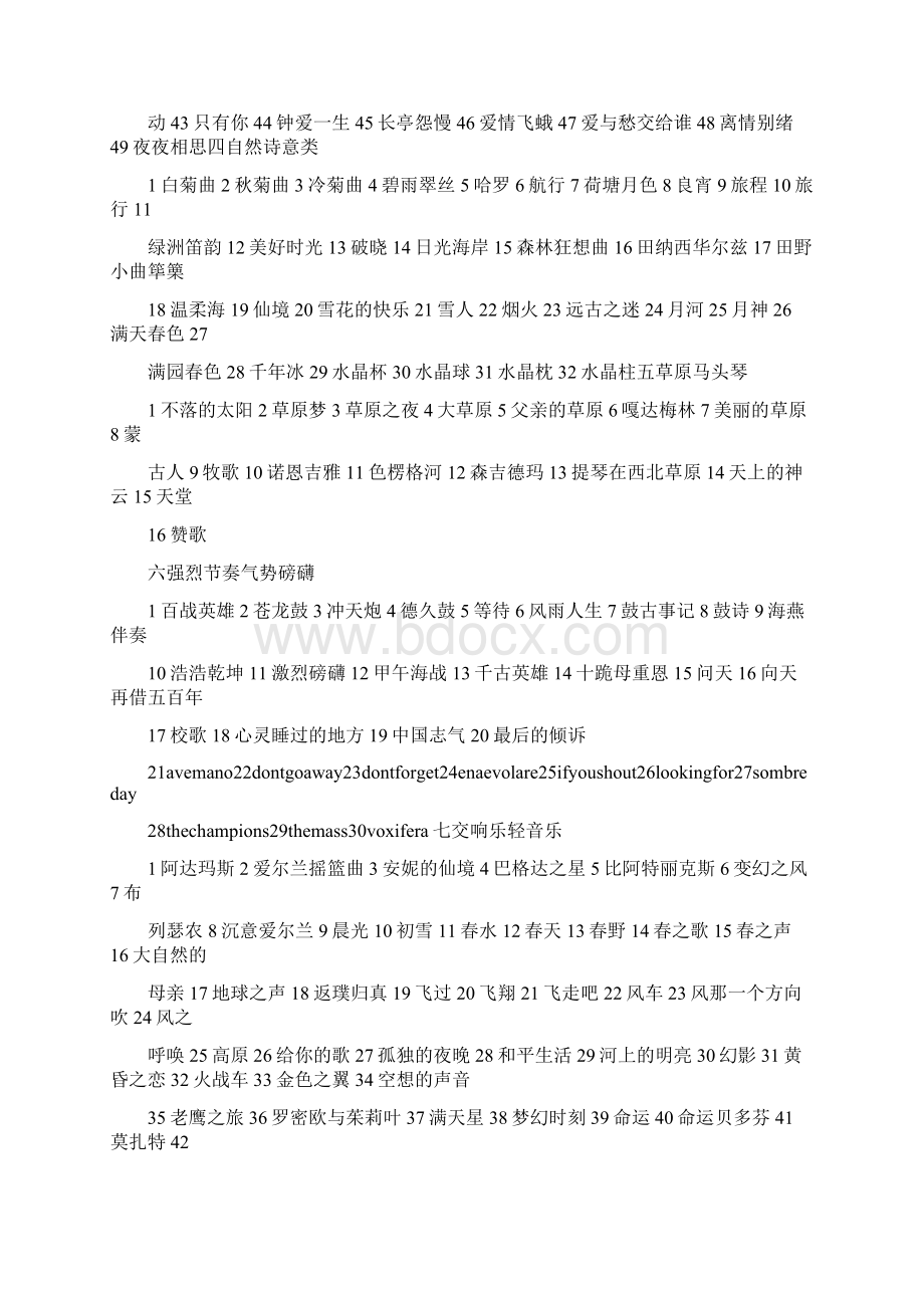 爱国演讲背景音乐.docx_第2页