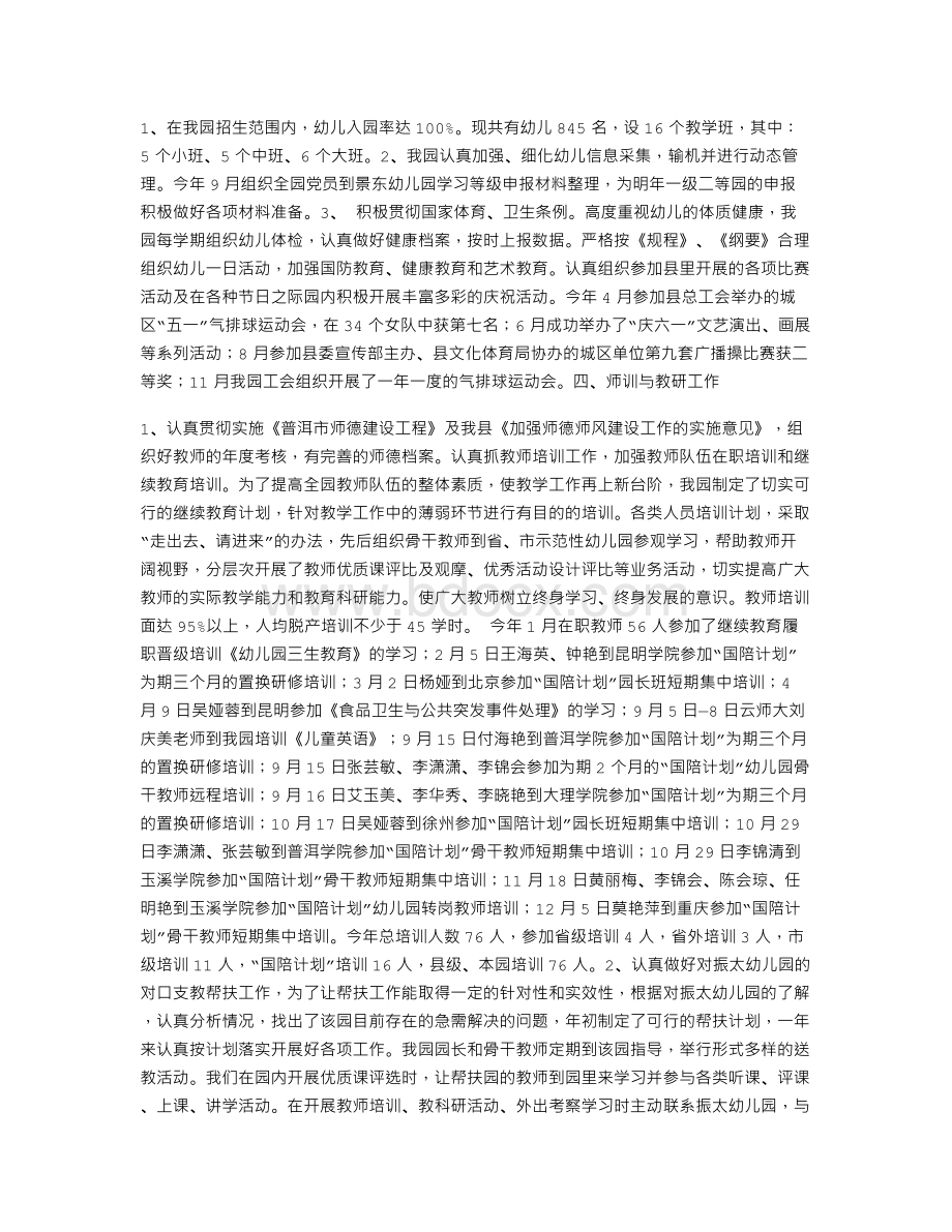 幼儿园2012年目标管理考核汇报材料Word下载.doc_第2页