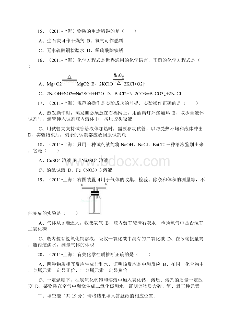 上海中考化学试题及答案全解析图片版Word格式.docx_第3页