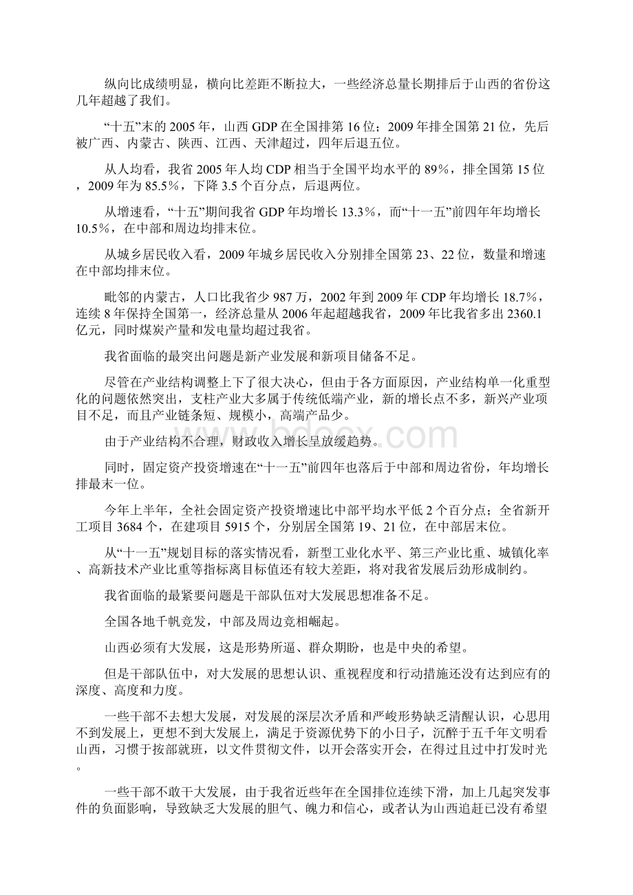 袁纯清729讲话docWord文档格式.docx_第2页