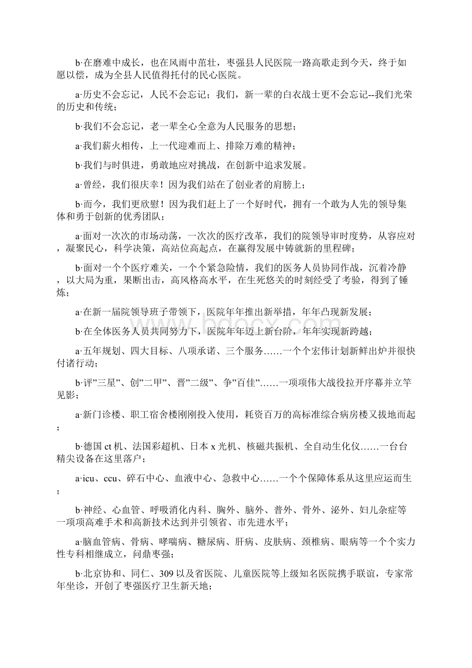 庆祝人民医院成立周年朗诵诗词精选多篇精品范文doc.docx_第2页