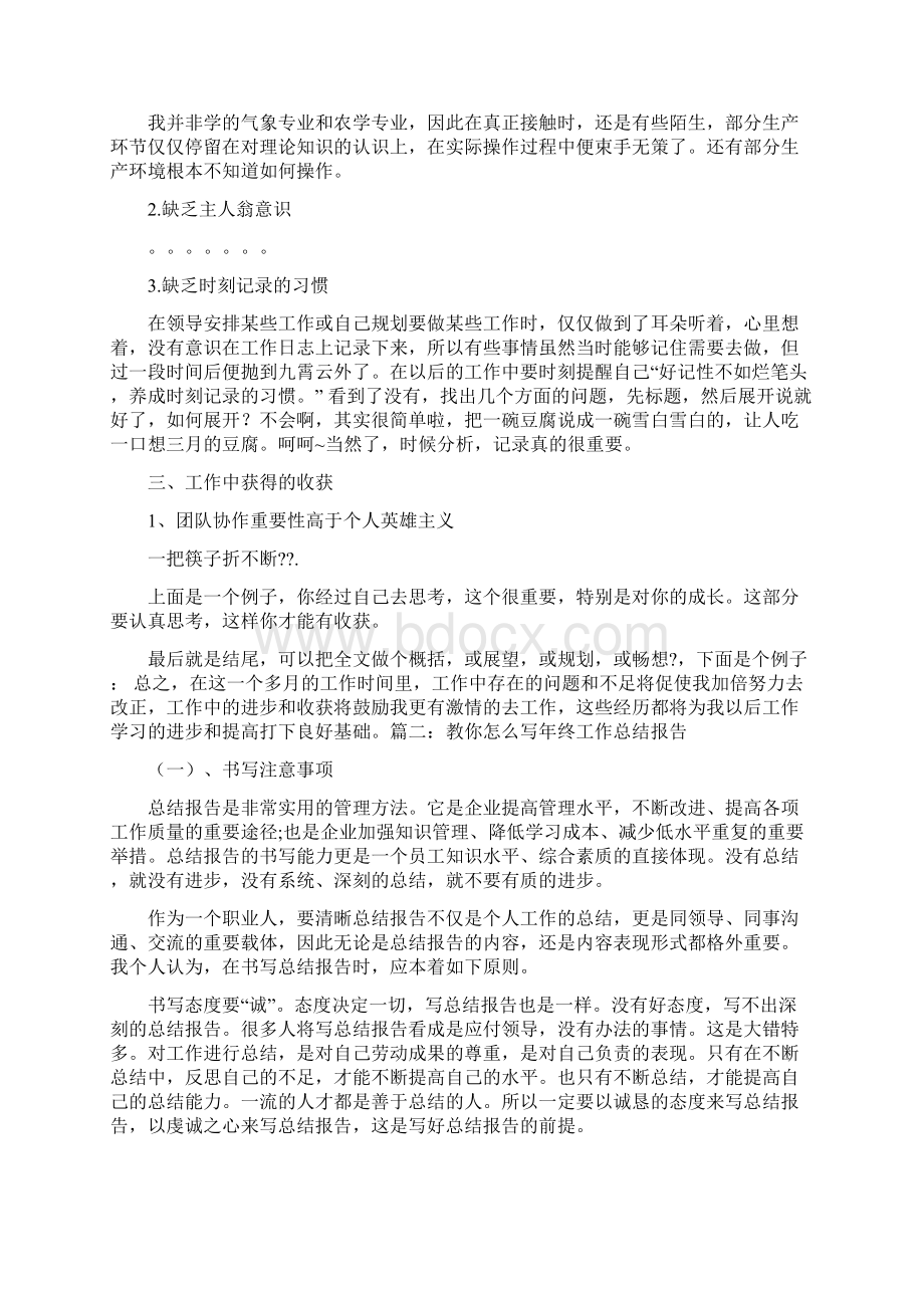 优质报告最后一段怎么写word范文模板 11页Word下载.docx_第3页