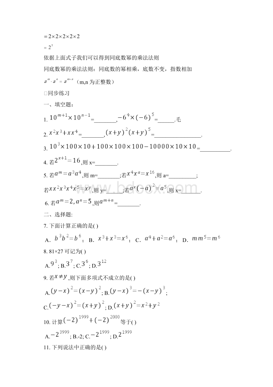 北师大版初一数学下册知识点及练习精华.docx_第2页