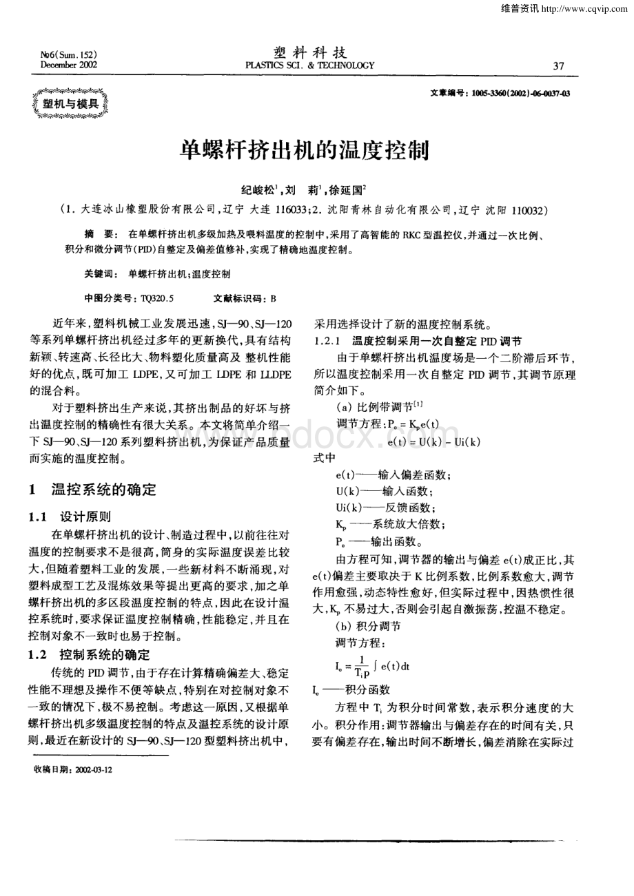 单螺杆挤出机的温度控制资料下载.pdf_第1页