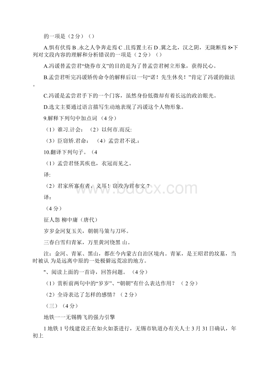 中考语文一模试题新人教版docWord格式文档下载.docx_第3页