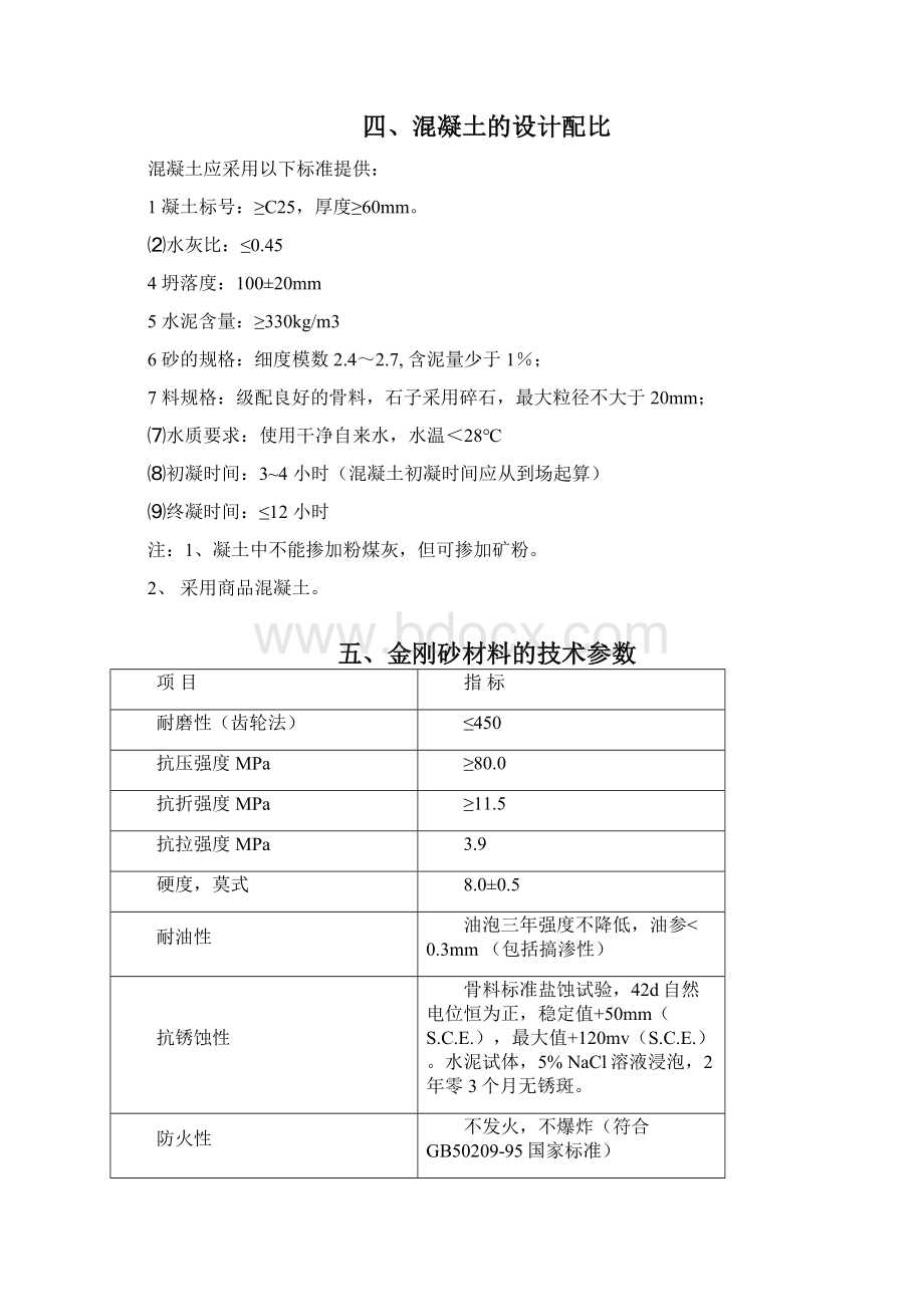 金刚砂地坪改造工程施工设计方案.docx_第3页