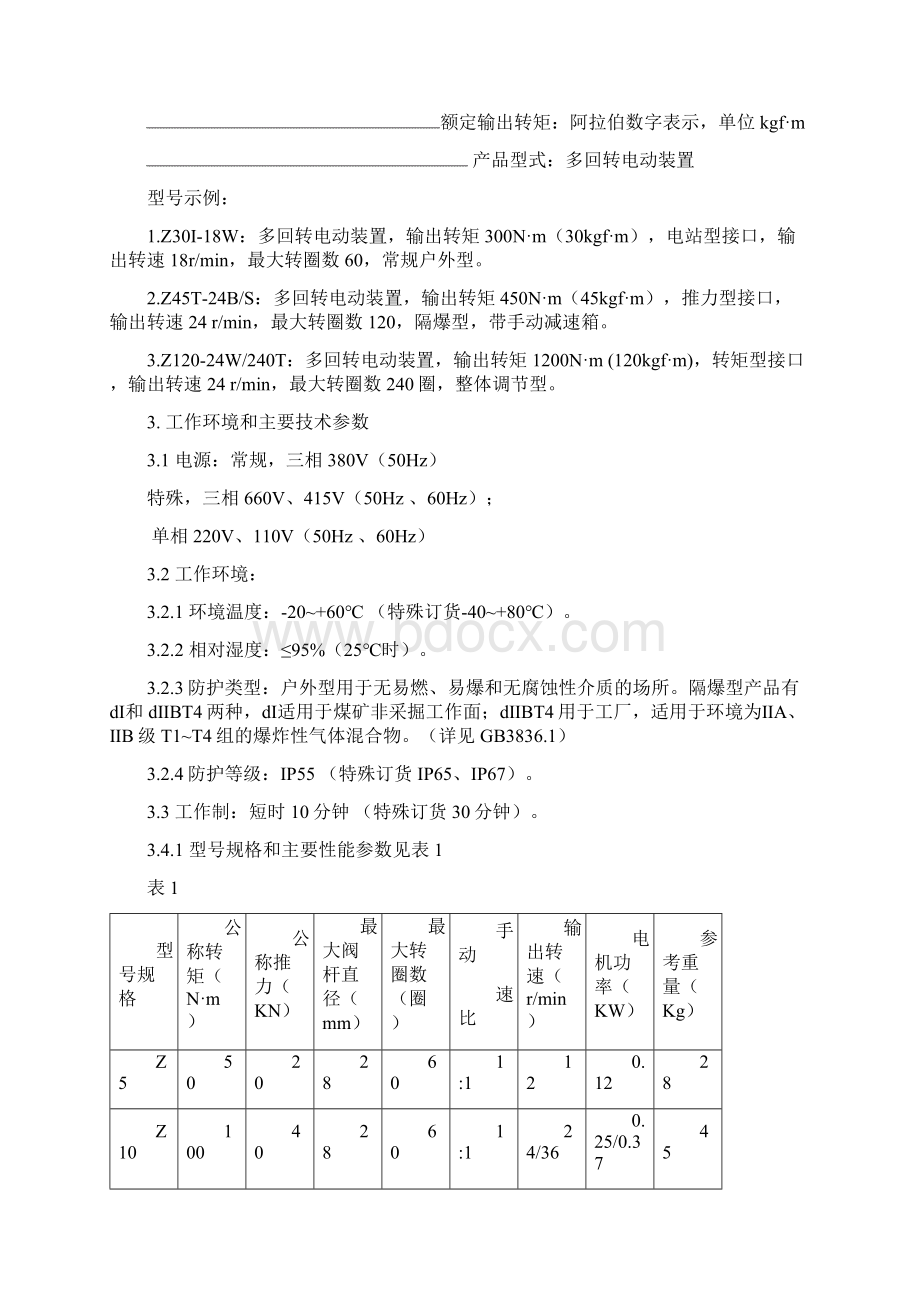 Z型说明书要点Word下载.docx_第2页