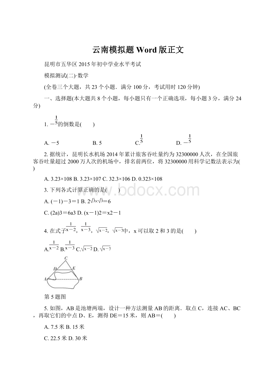 云南模拟题Word版正文Word格式文档下载.docx