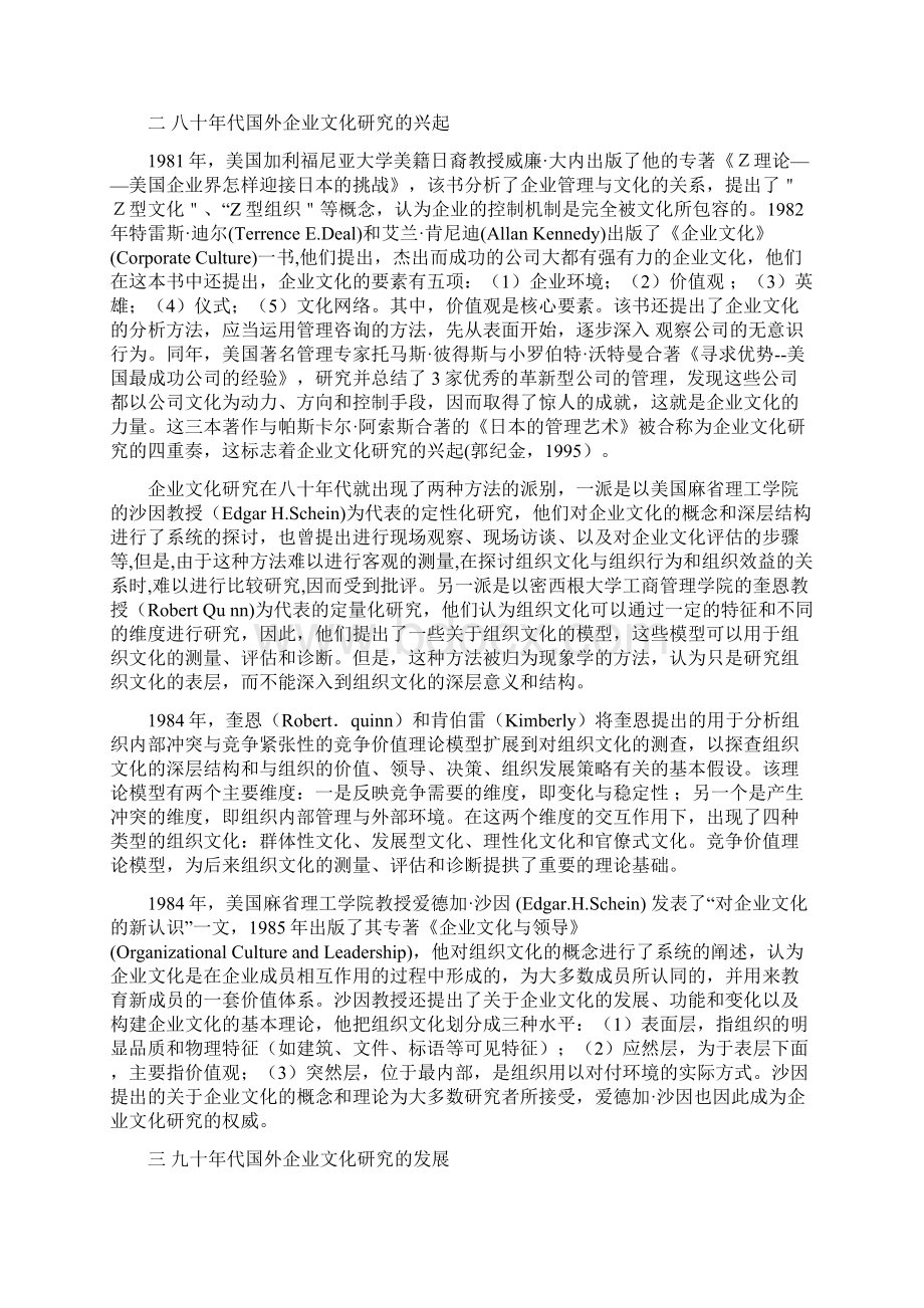 国外企业文化研究进展.docx_第2页