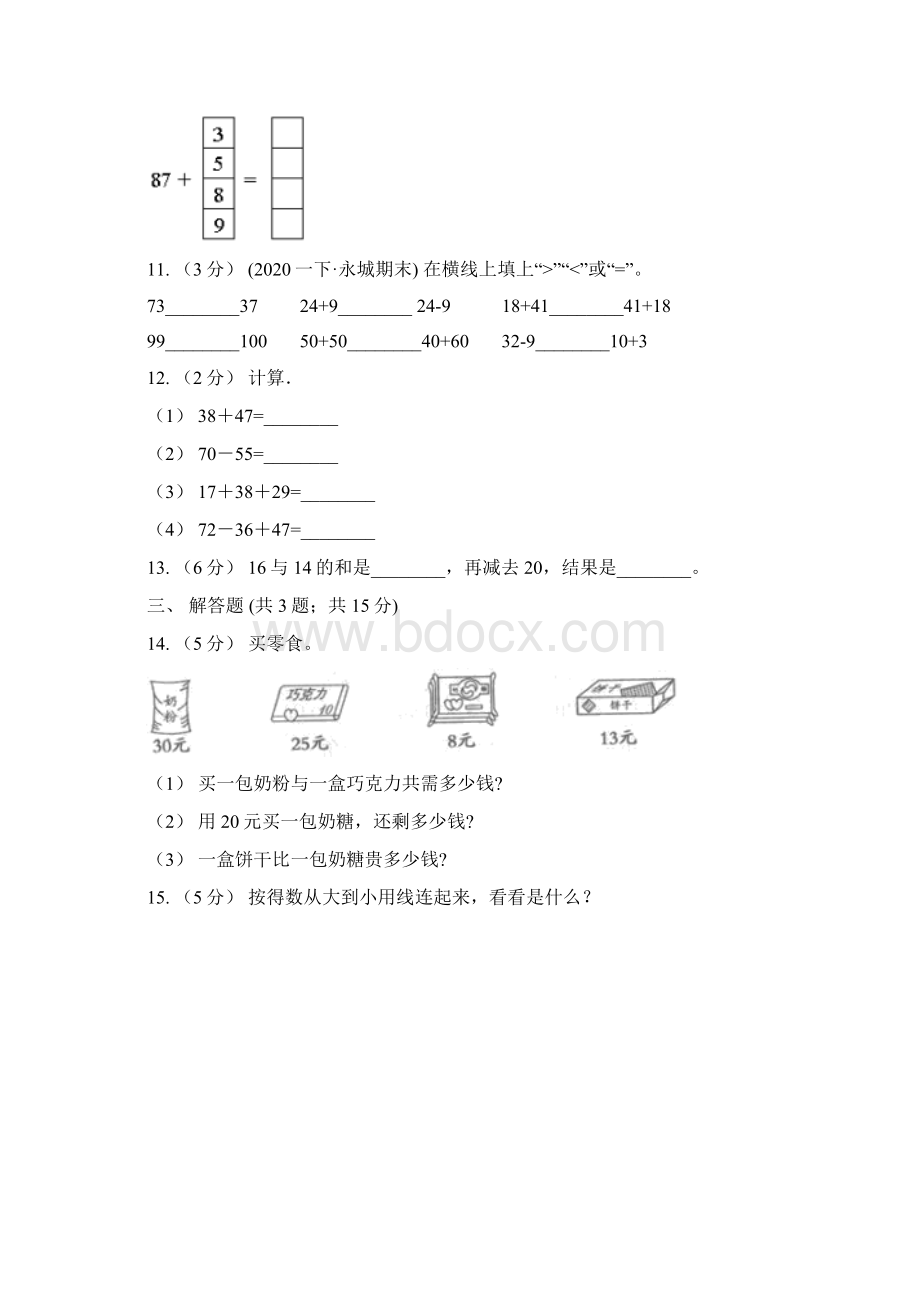 人教版小学数学二年级上册第二单元 100以内的加法和减法二 第一节 加法 同步测试C卷Word格式文档下载.docx_第3页