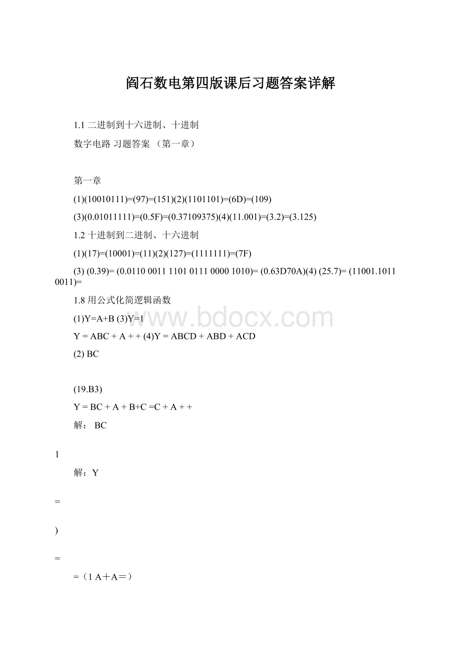 阎石数电第四版课后习题答案详解Word文件下载.docx_第1页