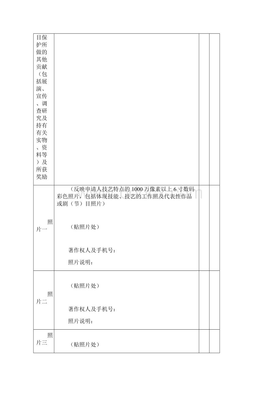 汕头市第七批市级非物质文化遗产项目代表性传承人申报表注意事项及填表说明模板.docx_第3页