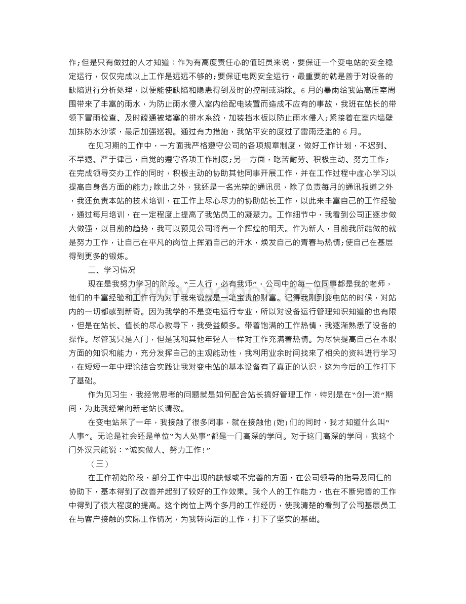 营业员转正工作总结.doc_第2页