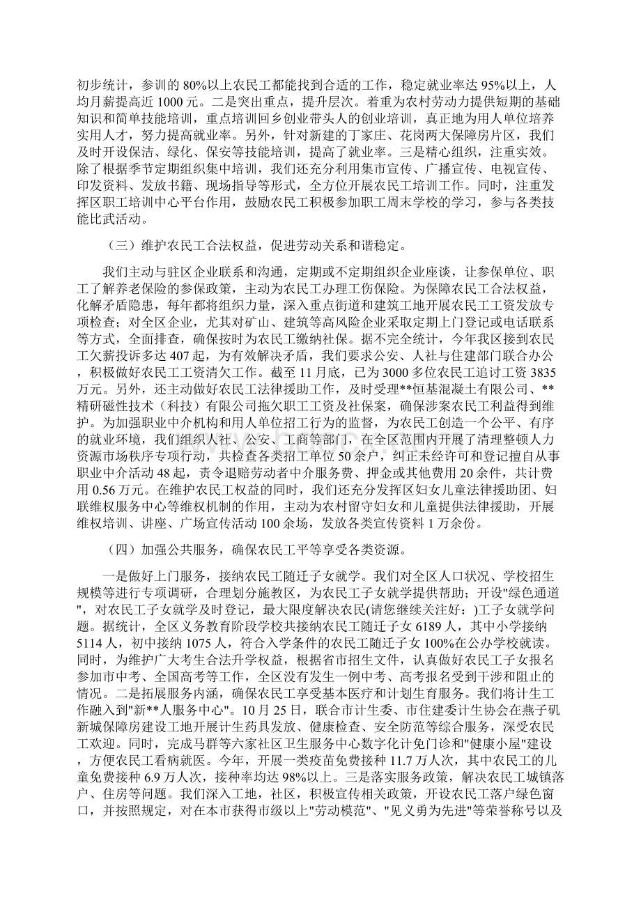 农民工工作自查报告多篇范文.docx_第2页