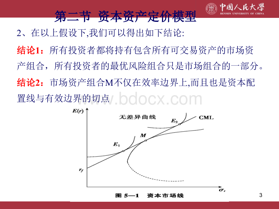 第5章--CAPM模型PPT课件下载推荐.pptx_第3页