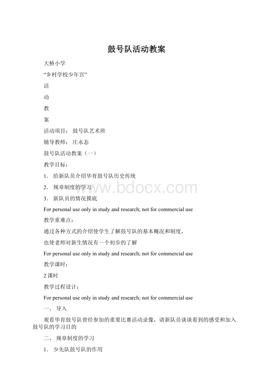 鼓号队活动教案.docx