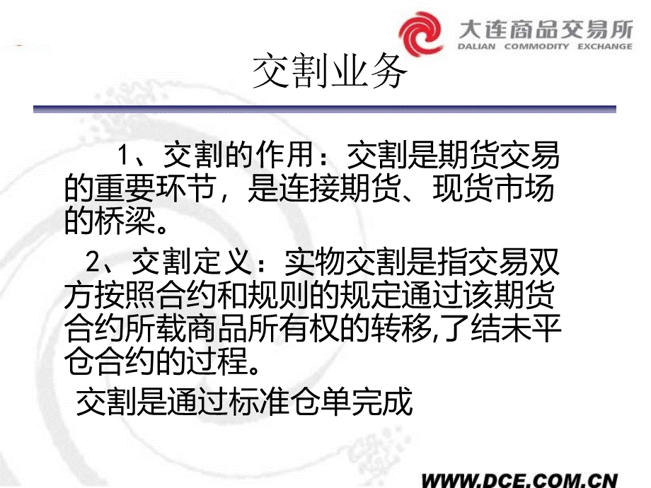 交割业务讲座PPT课件下载推荐.ppt_第3页