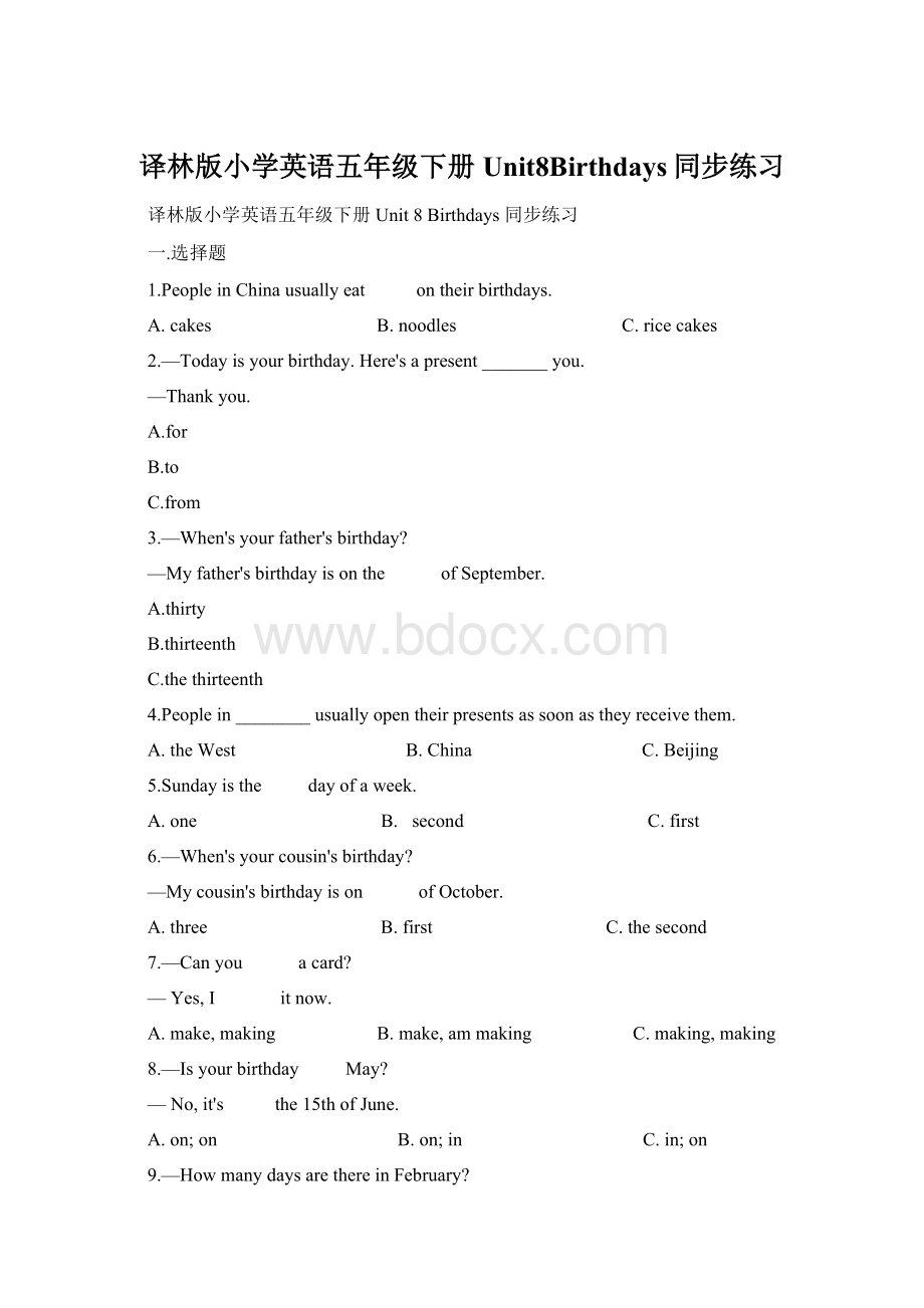 译林版小学英语五年级下册Unit8Birthdays同步练习.docx