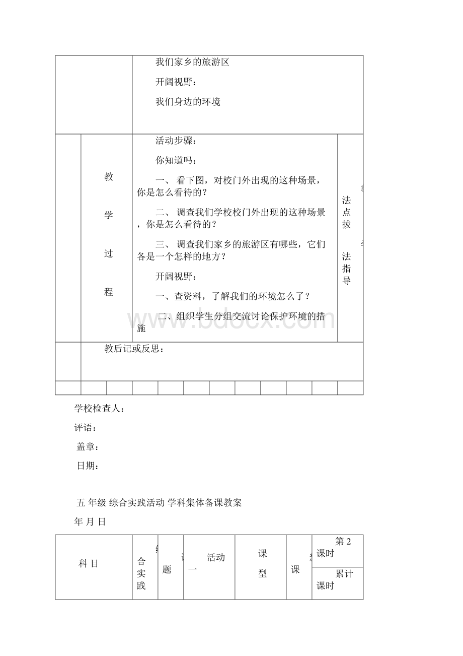 小学五年级《综合综合实践活动》下册教案全册.docx_第2页