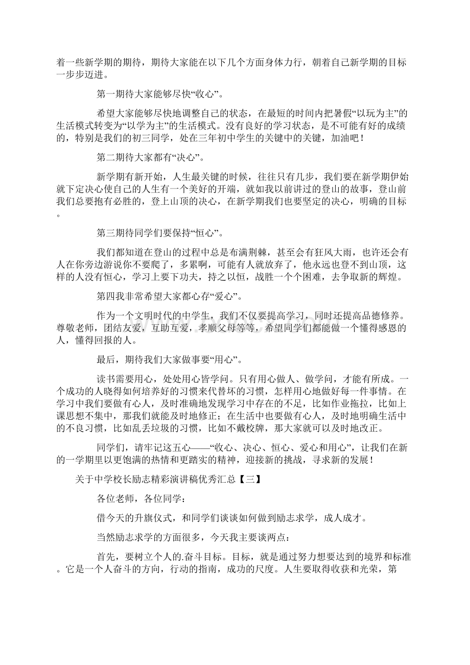 关于中学校长励志精彩演讲稿优秀汇总文档格式.docx_第3页