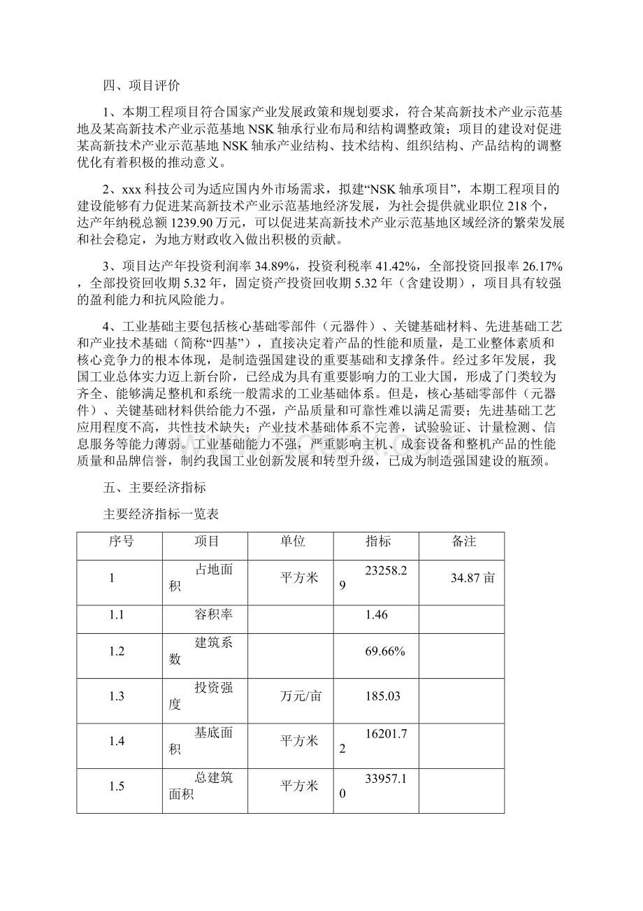 NSK轴承项目立项申请报告书.docx_第3页