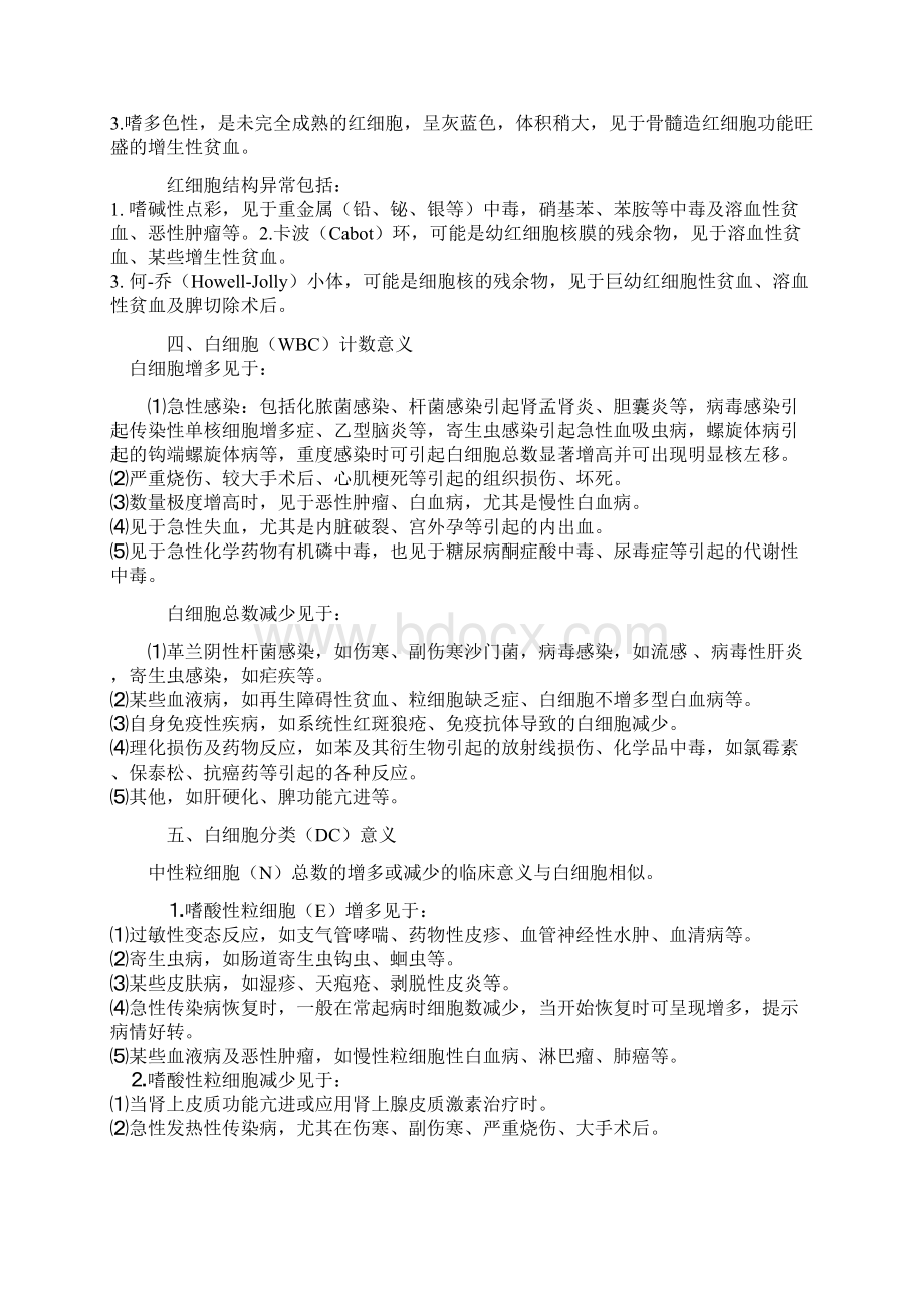 《医学检验方法》word版文档格式.docx_第3页