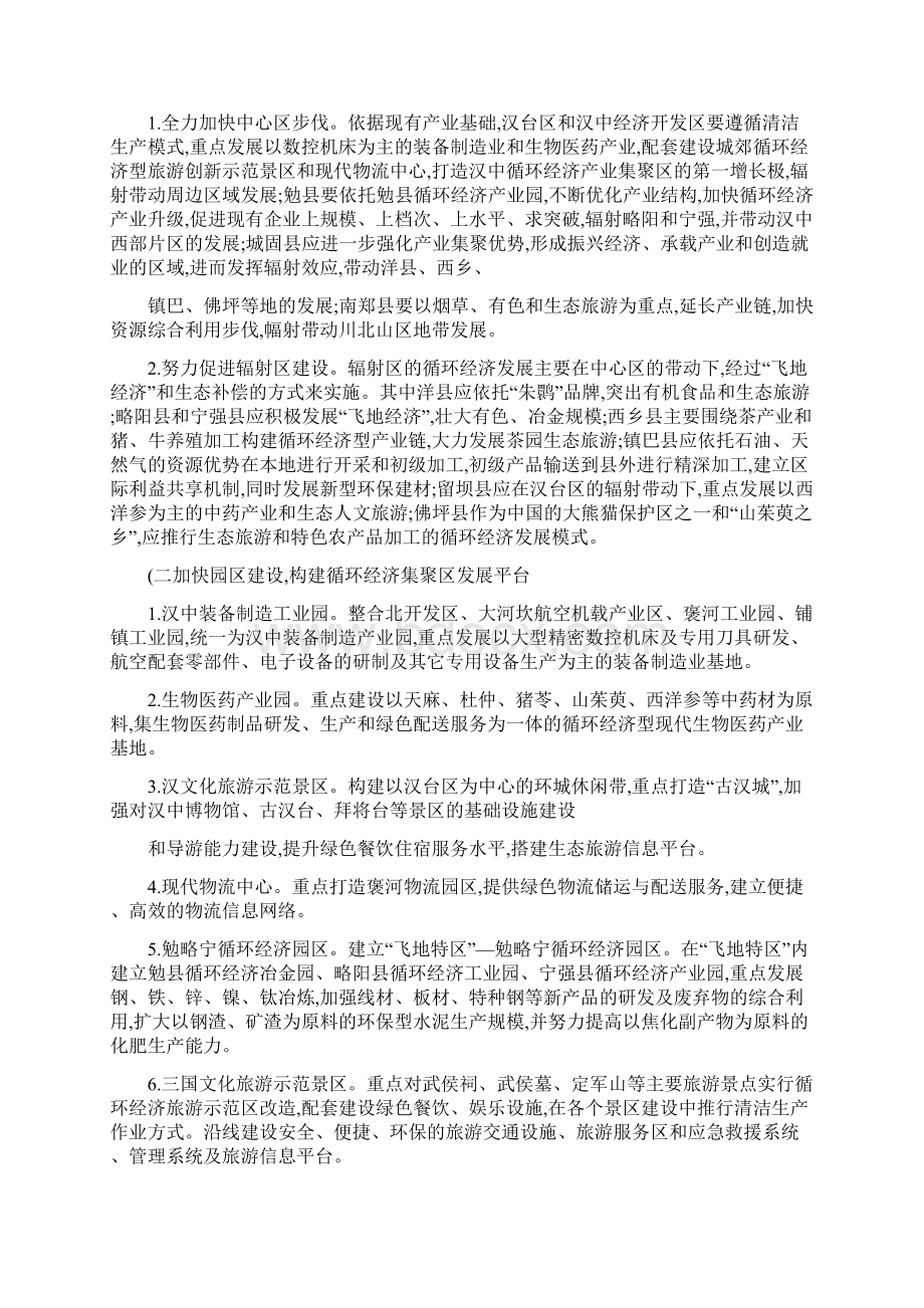 汉中循环经济产业集聚区发展规划的实施意见.docx_第2页