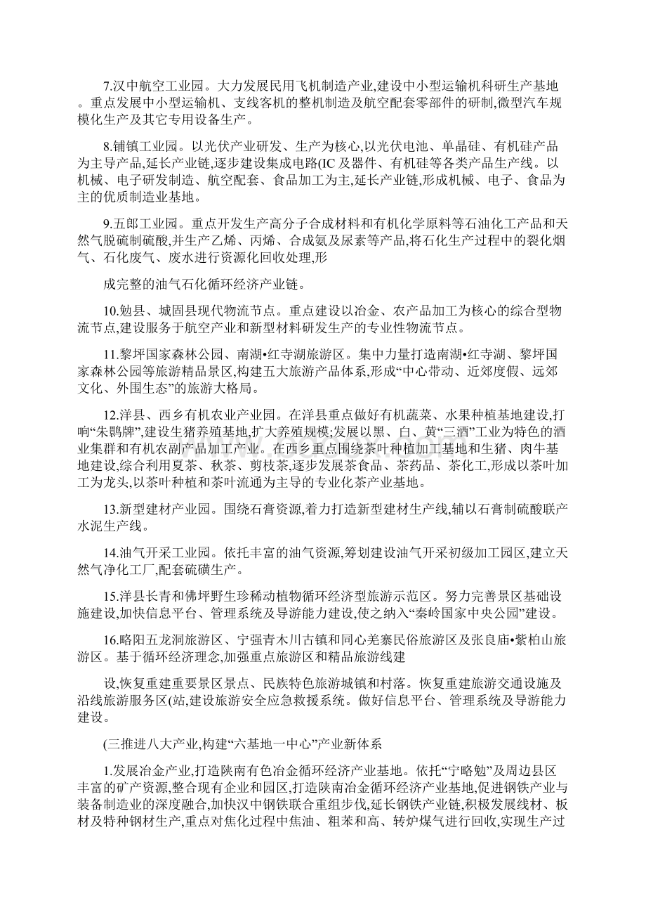 汉中循环经济产业集聚区发展规划的实施意见.docx_第3页