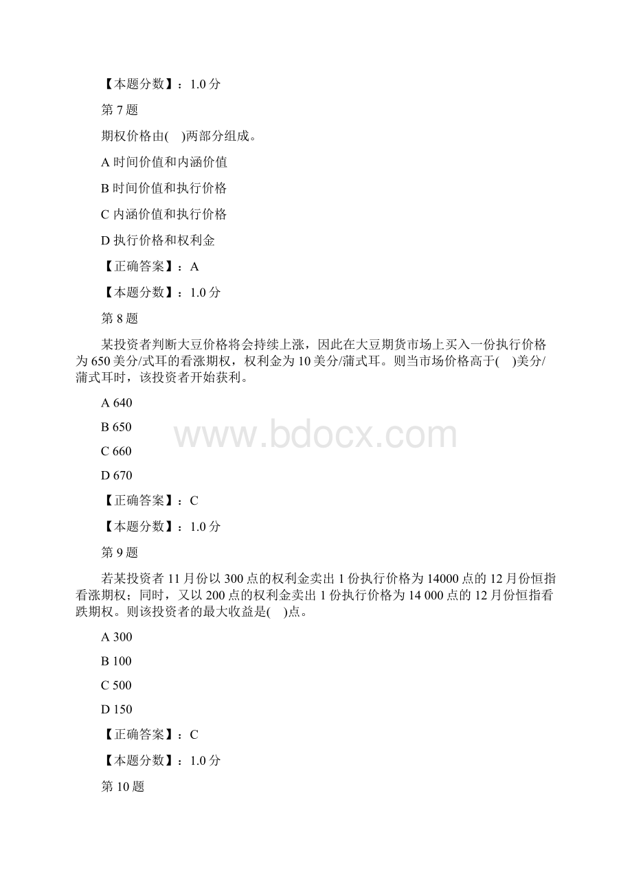 期权与期权交易考试试题Word下载.docx_第3页