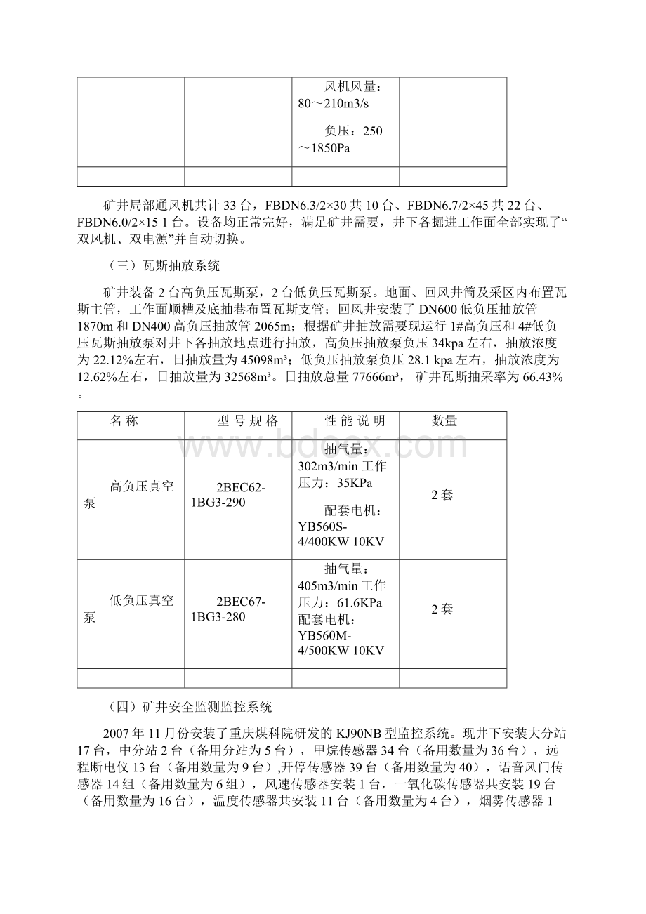 小屯煤矿度矿井瓦斯等级和二氧化碳涌出量鉴定实施方案16页Word文档下载推荐.docx_第3页